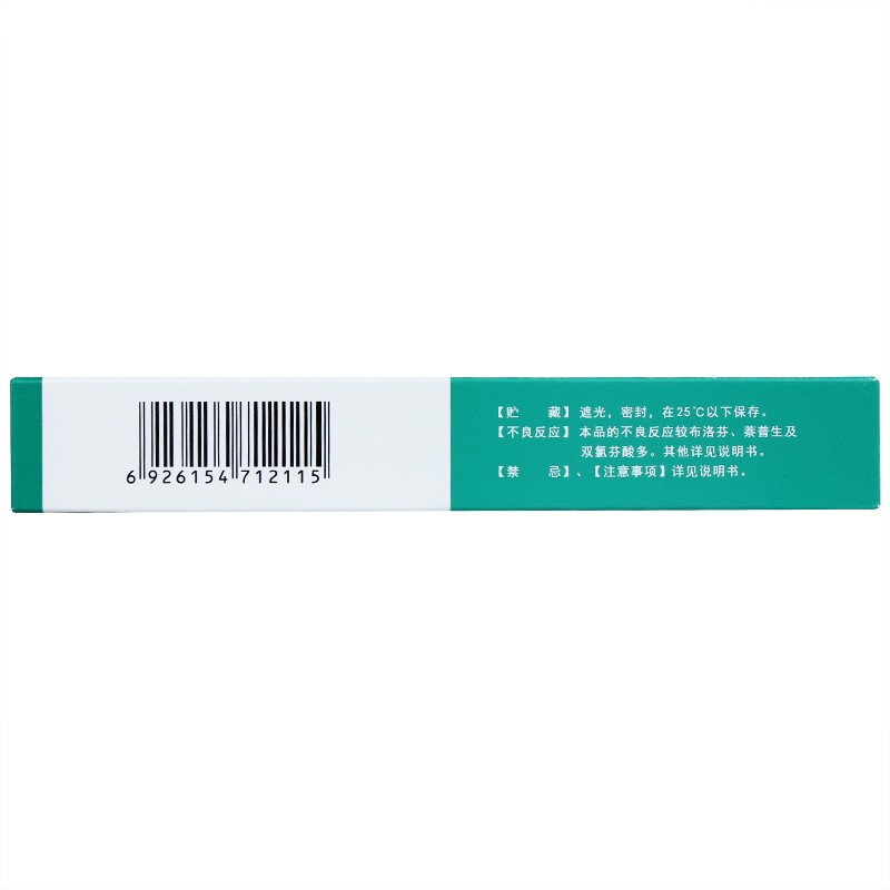 吲哚美辛栓(静青)包装主图